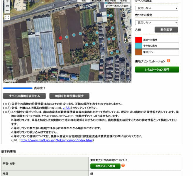 全国農地ナビとは 農地ナビの使い方 検索 活用方法をわかりやすく解説します 農家web