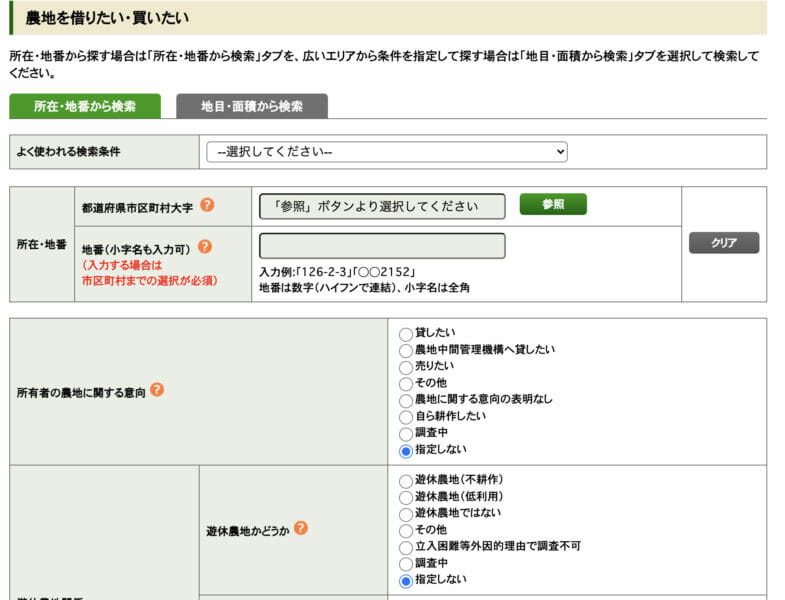 全国農地ナビとは 農地ナビの使い方 検索 活用方法をわかりやすく解説します 農家web