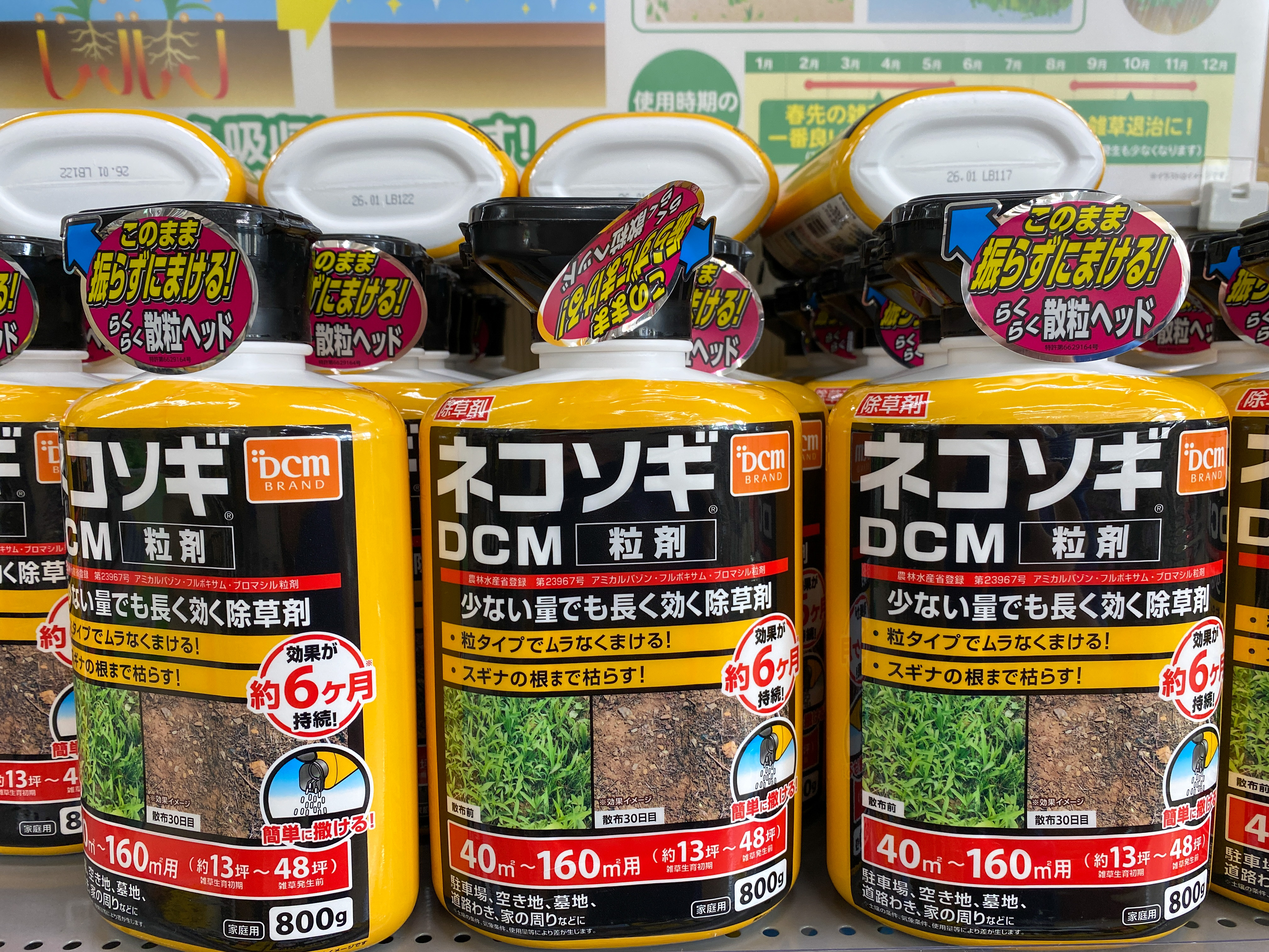 ホームセンターの除草剤コーナーの写真