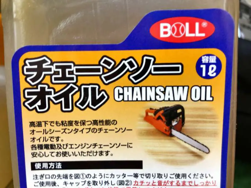 チェンソーオイルについて解説 | 農家web