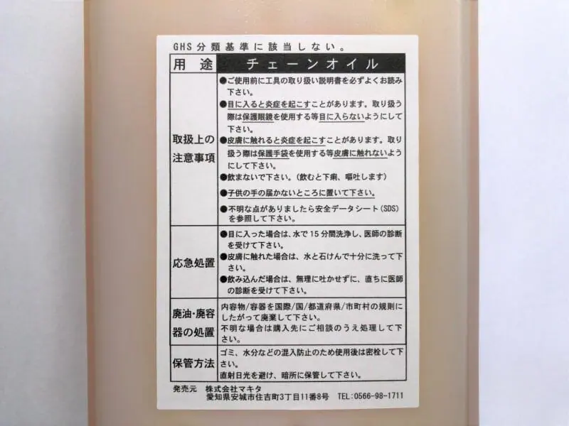 マキタチェンソーにおすすめのオイル | 農家web