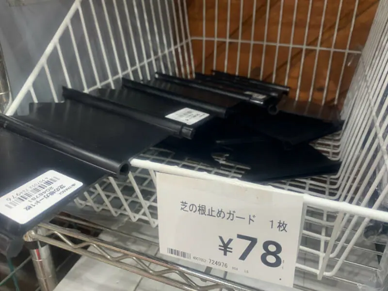 芝生の根止め 100均のもので代替できるか 農家web