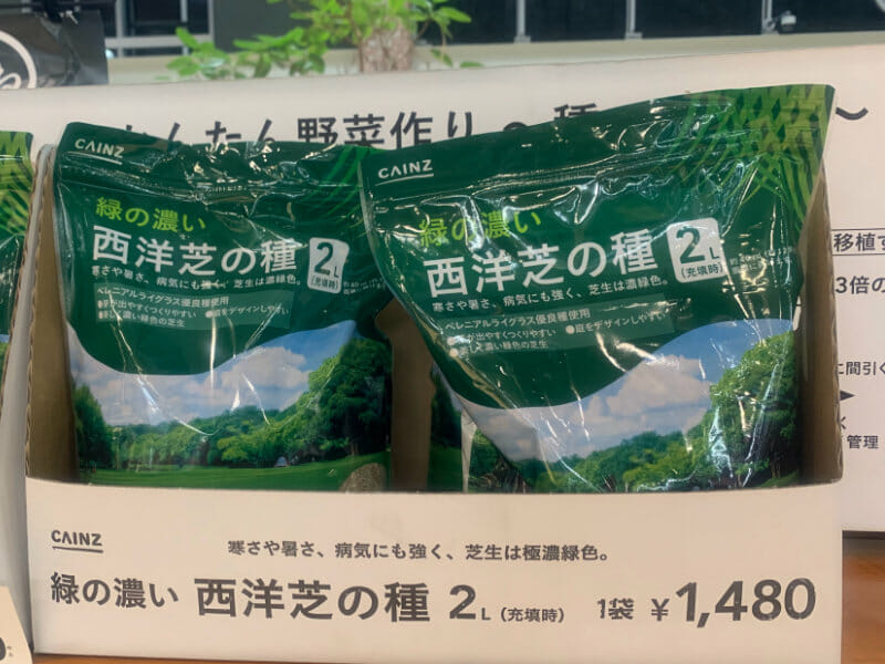 カインズで販売されている西洋芝の種の画像です。品種はペレニアルライグラスです。2L1袋1480円です