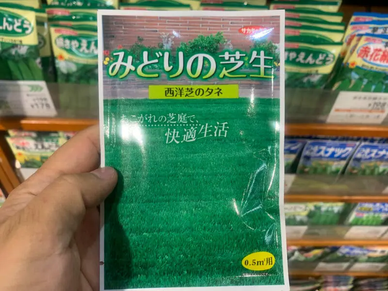 ホームセンターでも買える芝生の種と種まきの方法 農家web