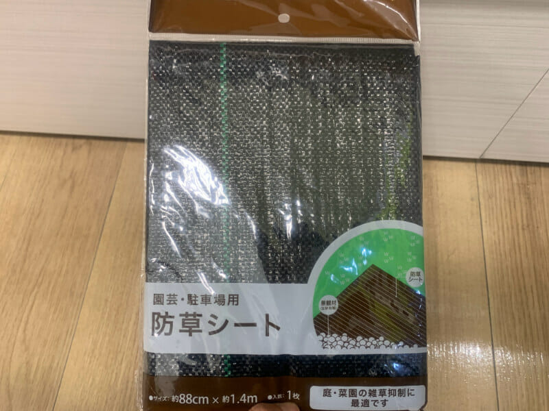 100均（100円ショップ）に売られている防草シートの画像です。