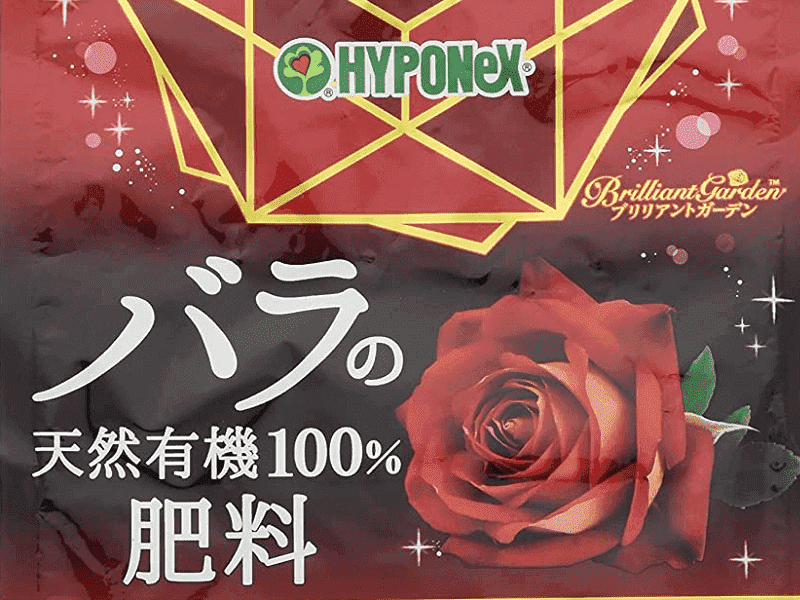感謝価格 ハイポネックス 1.8kg ブリリアントガーデン バラの天然有機100％肥料 肥料、薬品