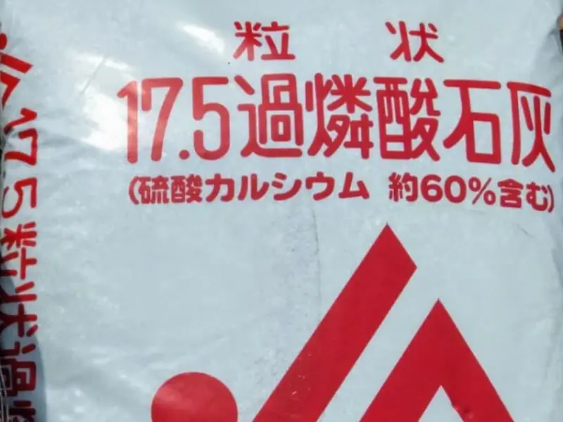 リン酸カルシウム肥料の基本と特徴 農家web リン酸カルシウム肥料の基本と特徴 農家web