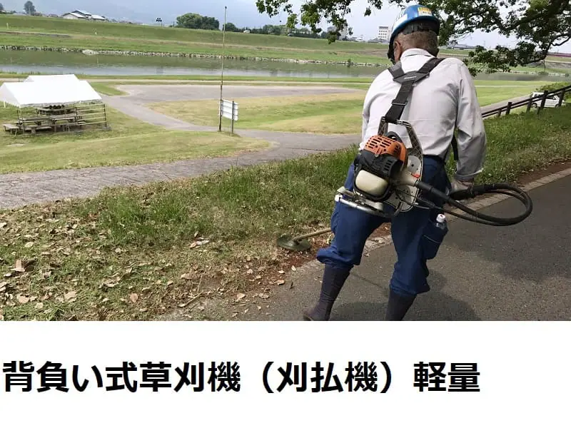 排気量別 軽量な背負い式草刈機（刈払機）人気の商品比較 | 農家web