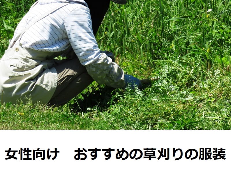 草刈りをする女性