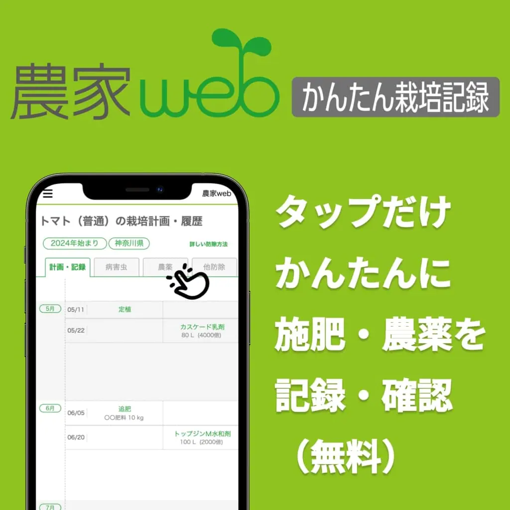 農家web防除暦サービスのバナーです。