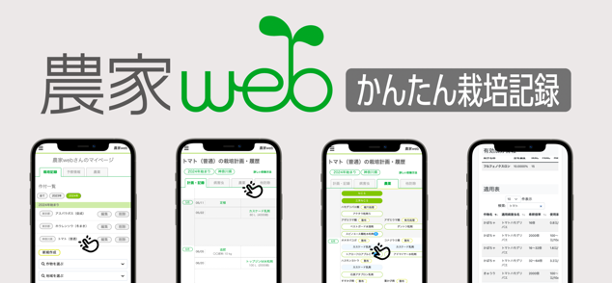 かんたん栽培記録アプリ