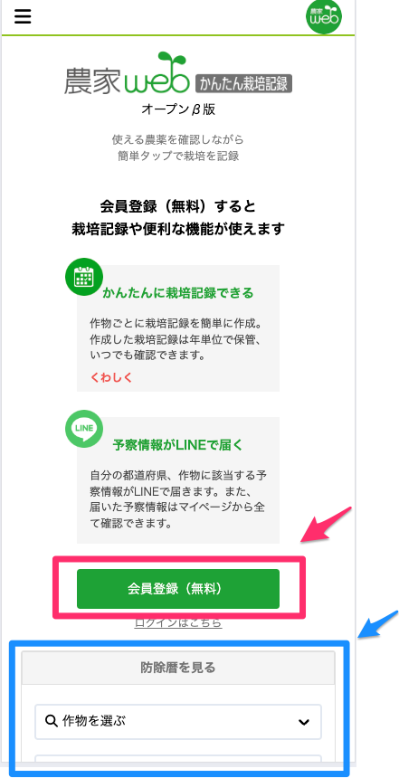 農家webかんたん栽培記録」の使い方 | 農家web