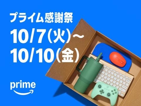 Amazonプライム感謝祭