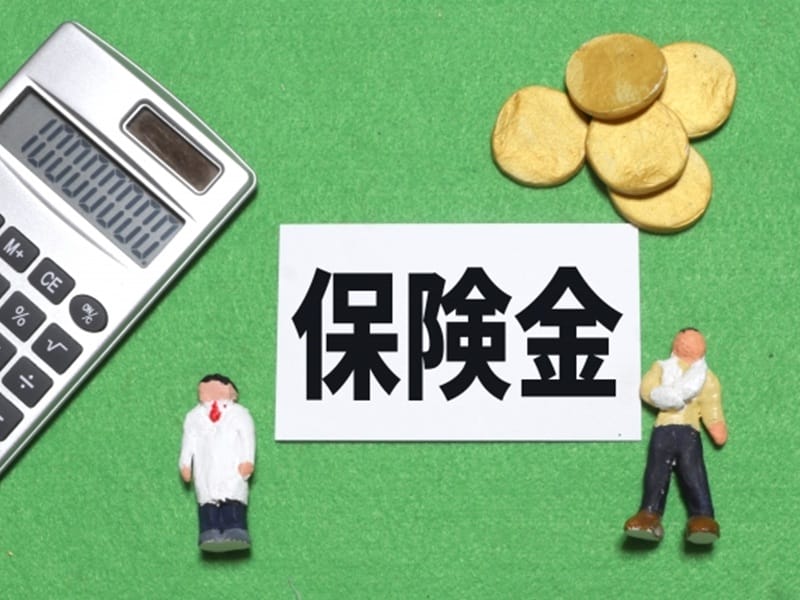 保険金のイメージ