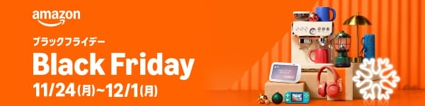 Amazonブラックフライデーセールのバナーです。