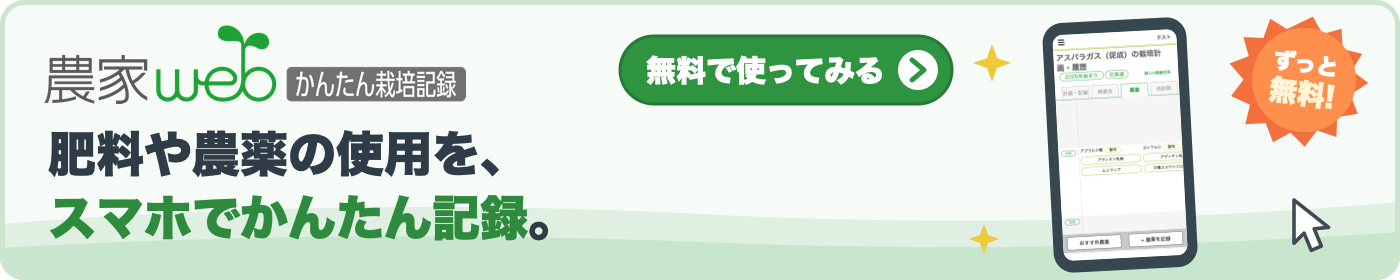 農家webかんたん栽培記録サービスのバナーです。