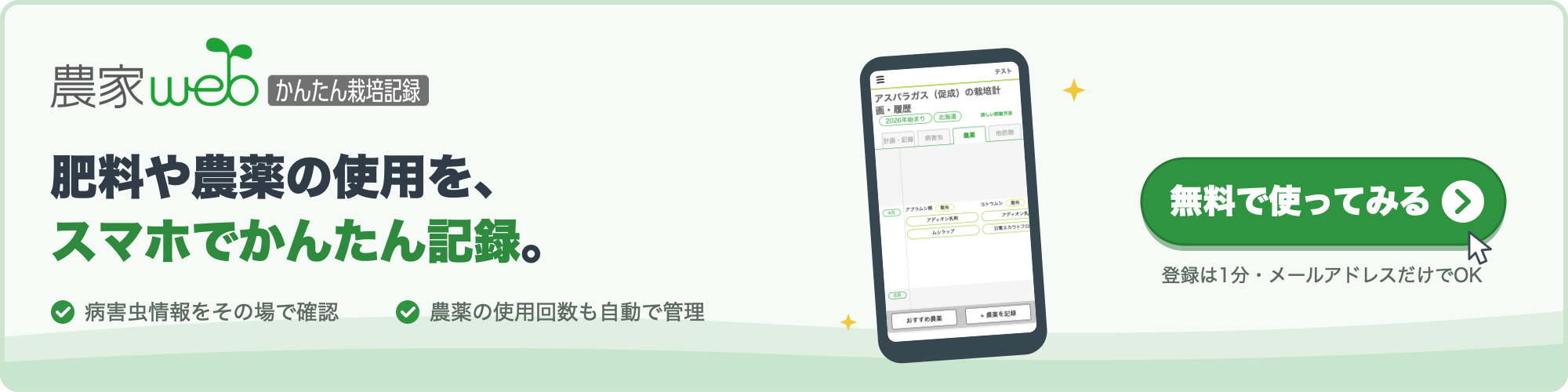 農家webかんたん栽培記録アプリ