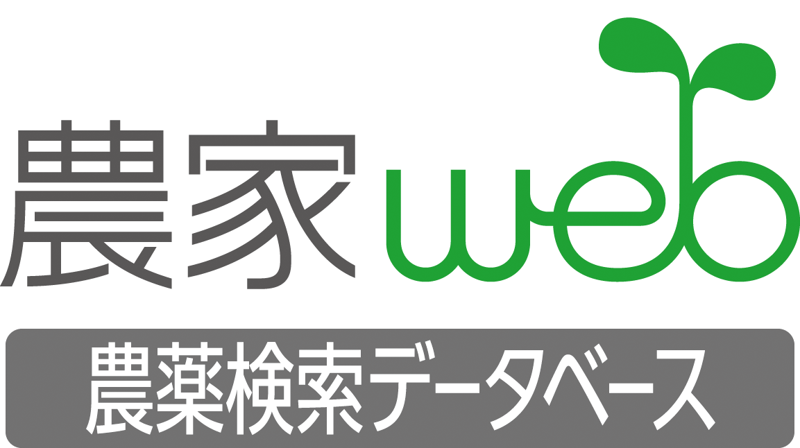 農家web農薬データベースのロゴ