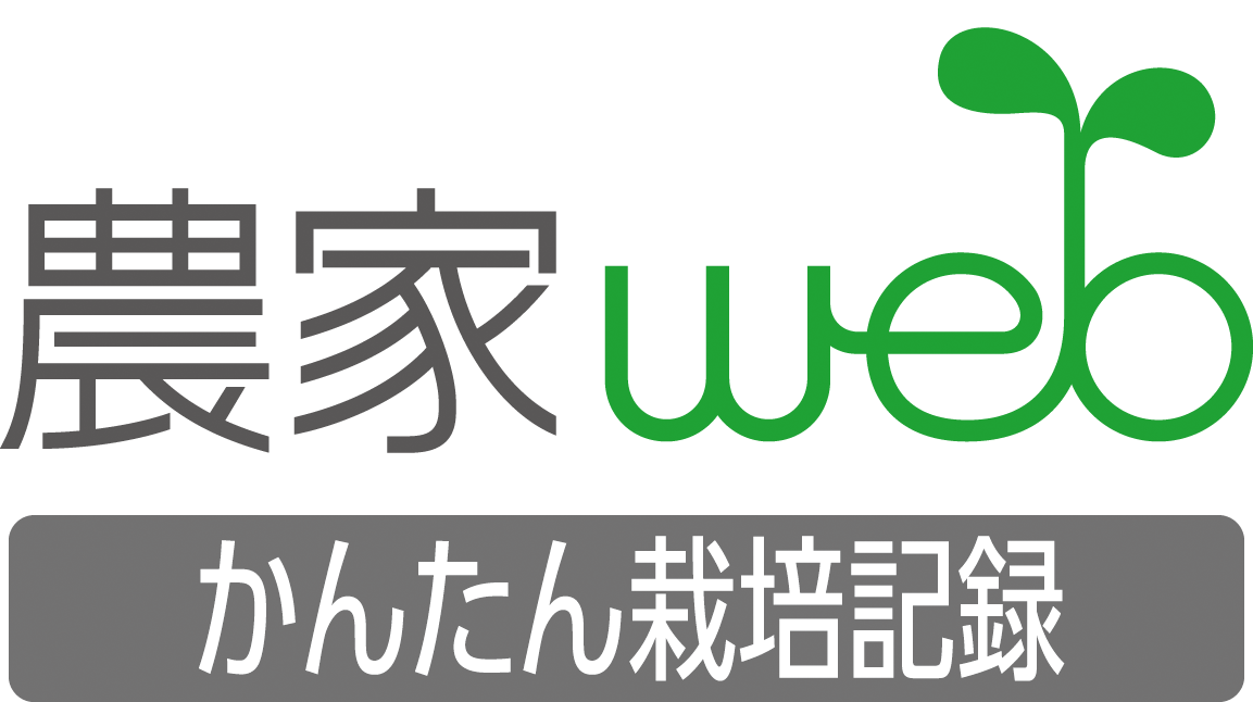 農家webかんたん栽培記録のロゴ