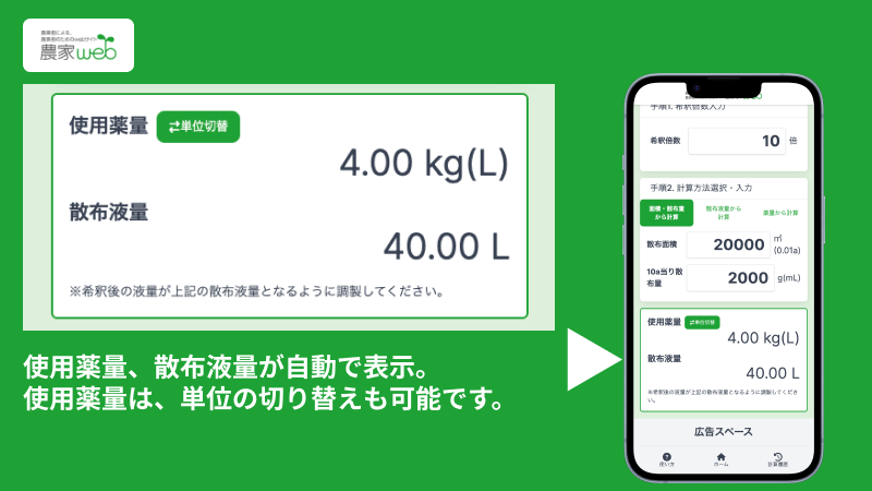 農家webかんたん農薬希釈アプリの使い方手順3の画像です。