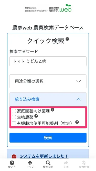 検索オプションの説明画像です。