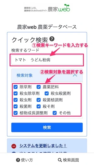 クイック検索画面の説明画像です。