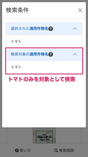 検索対象拡張オプションの説明画像です。